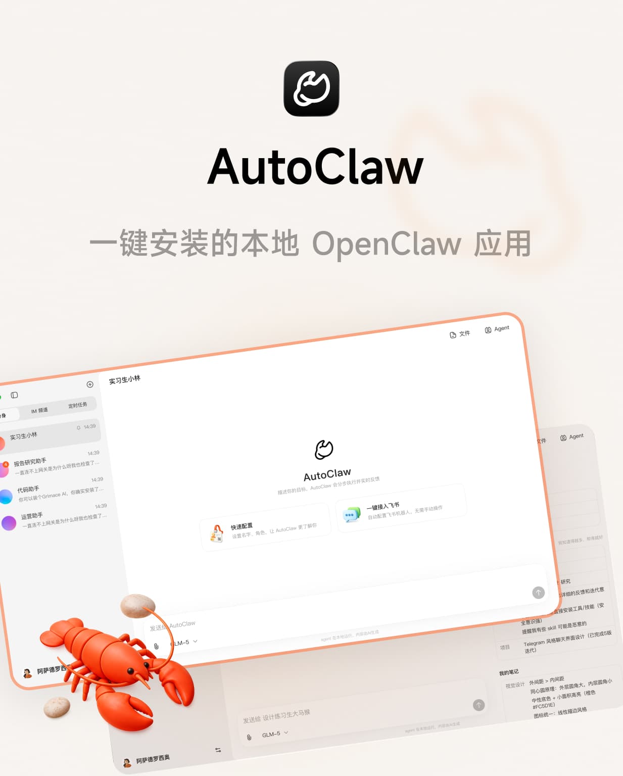 AutoClaw