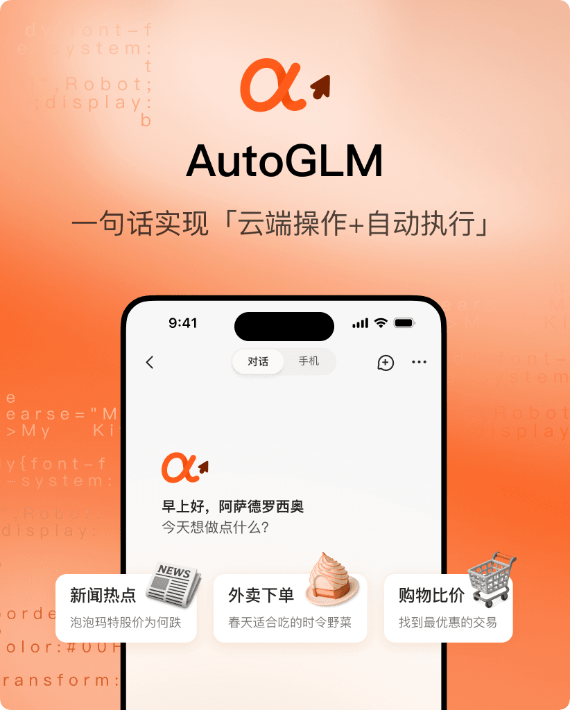 AutoGLM
