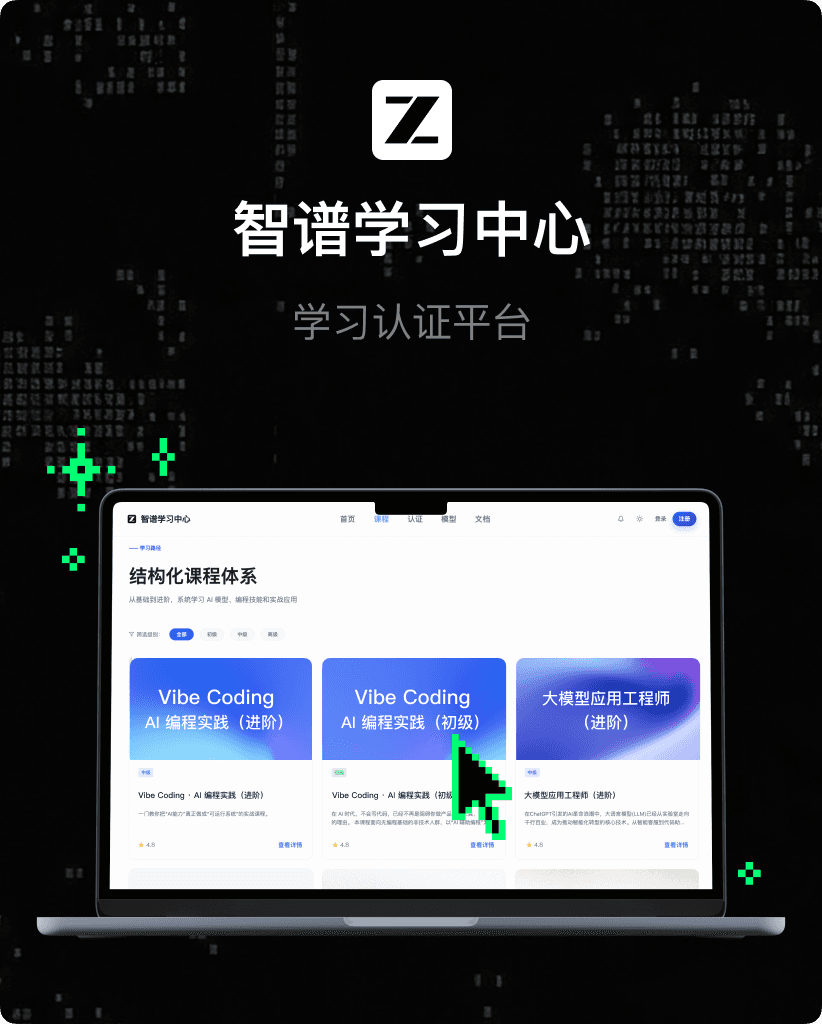 智谱学习中心